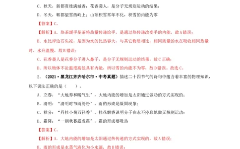 第五单元内能真题训练-2022年中考物理一轮单元复习过过过（全国通用）（解析版）_8、物理总复习_8.中考物理总复习_2022年中考复习资料