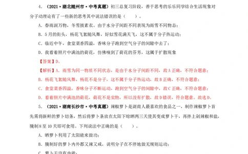 第五单元内能真题训练-2022年中考物理一轮单元复习过过过（全国通用）（解析版）_8、物理总复习_8.中考物理总复习_2022年中考复习资料