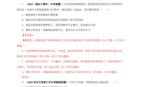第五单元内能真题训练-2022年中考物理一轮单元复习过过过（全国通用）（解析版）_8、物理总复习_8.中考物理总复习_2022年中考复习资料