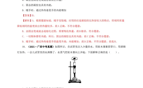 第五单元内能真题训练-2022年中考物理一轮单元复习过过过（全国通用）（解析版）_8、物理总复习_8.中考物理总复习_2022年中考复习资料