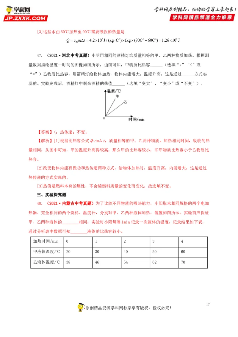 第五单元内能真题训练-2022年中考物理一轮单元复习过过过（全国通用）（解析版）_8、物理总复习_8.中考物理总复习_2022年中考复习资料