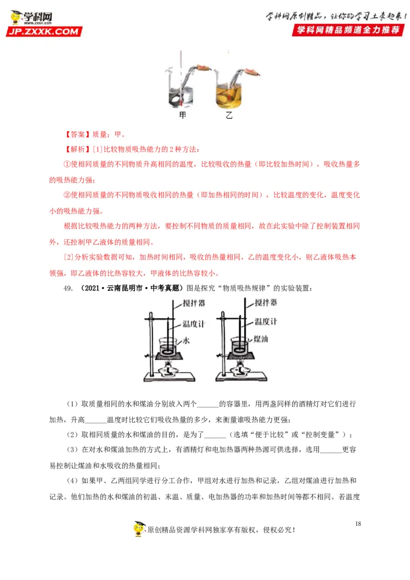 第五单元内能真题训练-2022年中考物理一轮单元复习过过过（全国通用）（解析版）_8、物理总复习_8.中考物理总复习_2022年中考复习资料