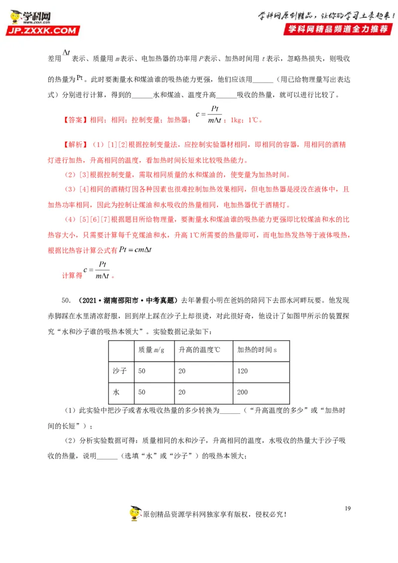 第五单元内能真题训练-2022年中考物理一轮单元复习过过过（全国通用）（解析版）_8、物理总复习_8.中考物理总复习_2022年中考复习资料
