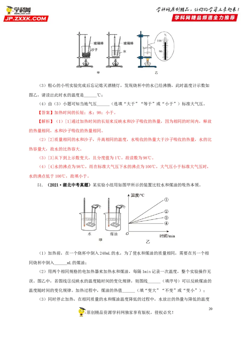 第五单元内能真题训练-2022年中考物理一轮单元复习过过过（全国通用）（解析版）_8、物理总复习_8.中考物理总复习_2022年中考复习资料