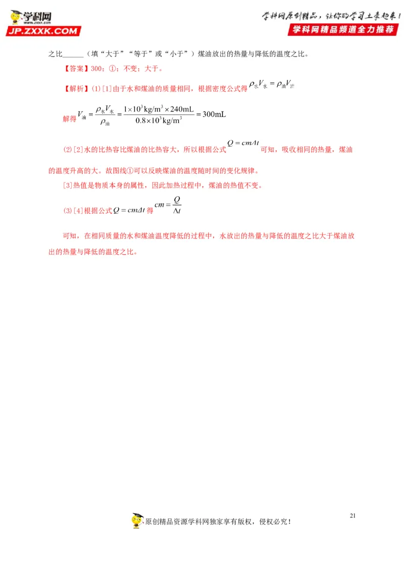 第五单元内能真题训练-2022年中考物理一轮单元复习过过过（全国通用）（解析版）_8、物理总复习_8.中考物理总复习_2022年中考复习资料