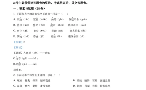 九年级上学期期末语文试题（解析版）(2)_初中全科电子版试卷练习试题_语文_9上初中部编版语文练习、试卷_部编语文九年级上期末试卷（055份）_综合期末卷