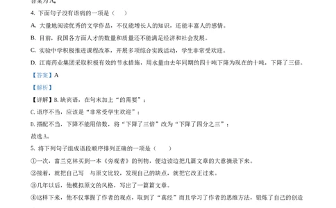 九年级上学期期末语文试题（解析版）(2)_初中全科电子版试卷练习试题_语文_9上初中部编版语文练习、试卷_部编语文九年级上期末试卷（055份）_综合期末卷