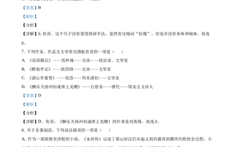 九年级上学期期末语文试题（解析版）(2)_初中全科电子版试卷练习试题_语文_9上初中部编版语文练习、试卷_部编语文九年级上期末试卷（055份）_综合期末卷