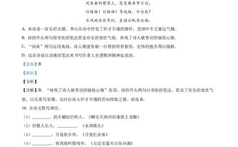 九年级上学期期末语文试题（解析版）(2)_初中全科电子版试卷练习试题_语文_9上初中部编版语文练习、试卷_部编语文九年级上期末试卷（055份）_综合期末卷