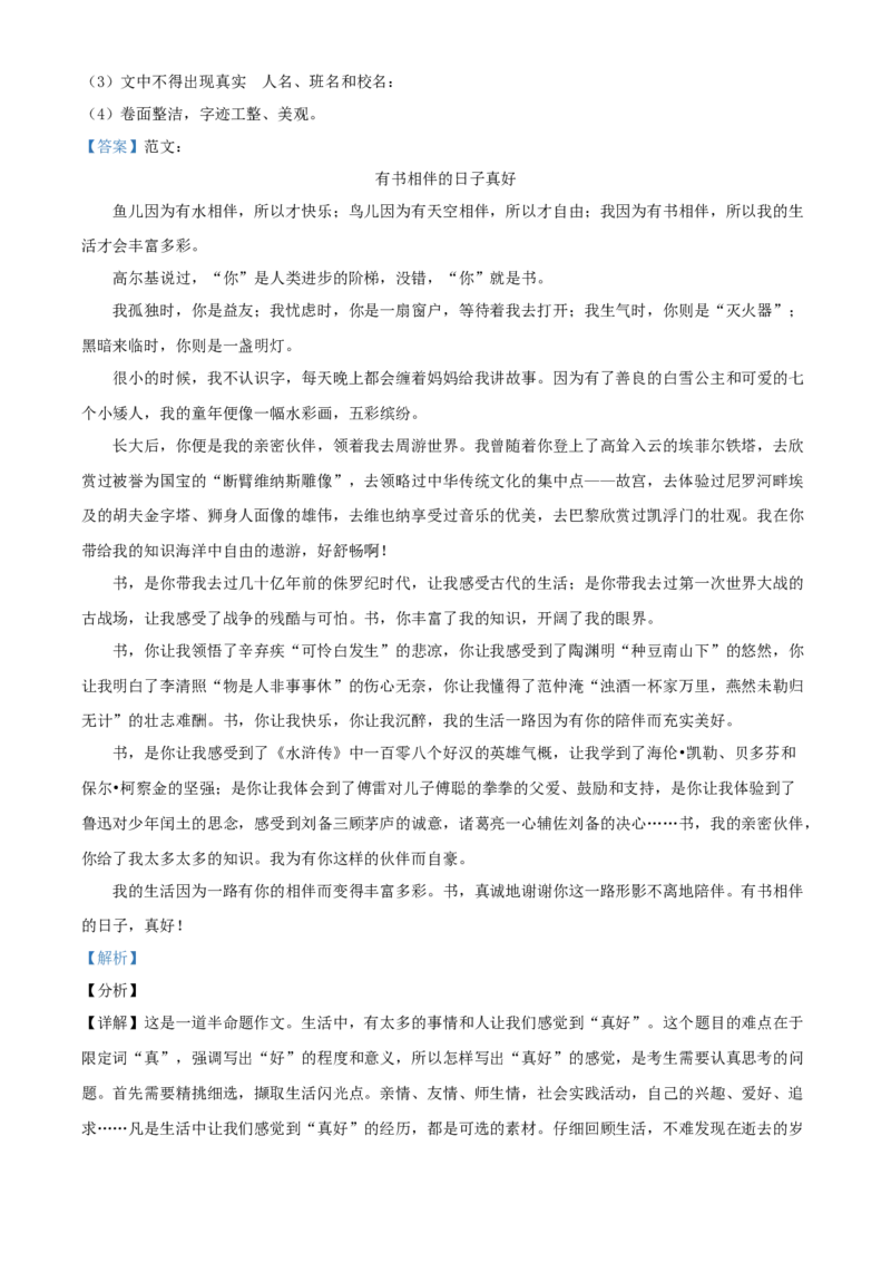 九年级上学期期末语文试题（解析版）(2)_初中全科电子版试卷练习试题_语文_9上初中部编版语文练习、试卷_部编语文九年级上期末试卷（055份）_综合期末卷