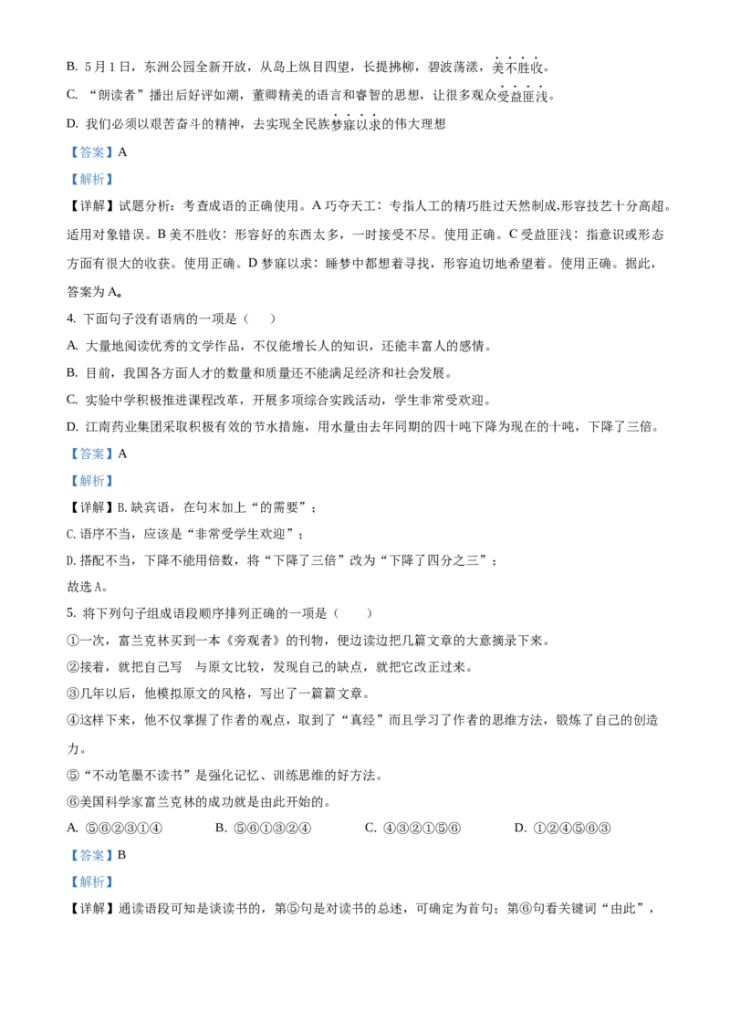 九年级上学期期末语文试题（解析版）(2)_初中全科电子版试卷练习试题_语文_9上初中部编版语文练习、试卷_部编语文九年级上期末试卷（055份）_综合期末卷