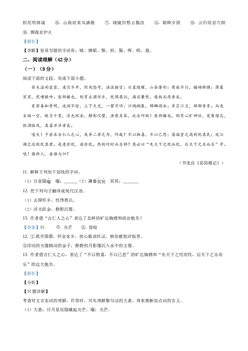 九年级上学期期末语文试题（解析版）(2)_初中全科电子版试卷练习试题_语文_9上初中部编版语文练习、试卷_部编语文九年级上期末试卷（055份）_综合期末卷