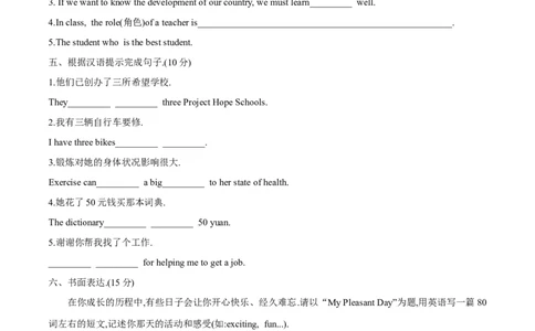 Unit2能力提升卷2022-2023学年人教版英语八年级下册_初中全科电子版试卷练习试题_英语_8年级下册-初中人教版英语_人教英语八年级下单元试卷（62份）