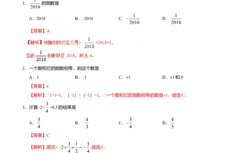 1.4.1有理数的乘法-七年级数学人教版（上）（解析版）_初中全科电子版试卷练习试题_数学_7上初中人教版数学练习、试卷24新版已更新_人教数学七年级上课时练习（109份）