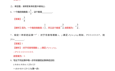 1.4.1有理数的乘法-七年级数学人教版（上）（解析版）_初中全科电子版试卷练习试题_数学_7上初中人教版数学练习、试卷24新版已更新_人教数学七年级上课时练习（109份）