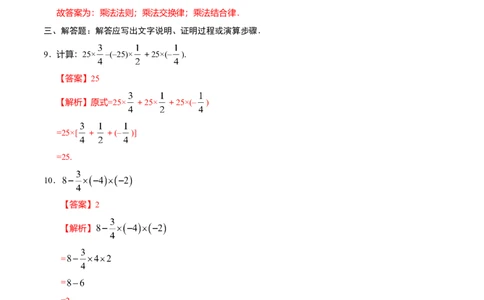 1.4.1有理数的乘法-七年级数学人教版（上）（解析版）_初中全科电子版试卷练习试题_数学_7上初中人教版数学练习、试卷24新版已更新_人教数学七年级上课时练习（109份）