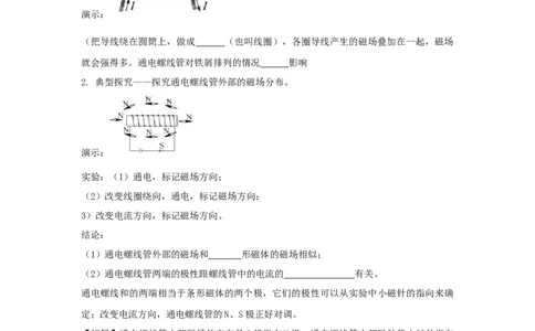 20.2电生磁（原卷版）_初中全科电子版试卷练习试题_物理_9年级上下册物理试题_人教版物理九年级全一册课时练习（45份）_课时练习