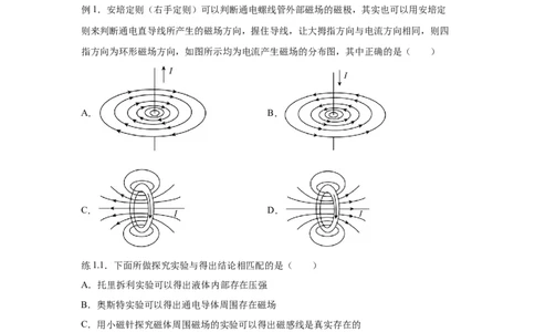 20.2电生磁（原卷版）_初中全科电子版试卷练习试题_物理_9年级上下册物理试题_人教版物理九年级全一册课时练习（45份）_课时练习