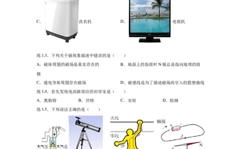 20.2电生磁（原卷版）_初中全科电子版试卷练习试题_物理_9年级上下册物理试题_人教版物理九年级全一册课时练习（45份）_课时练习