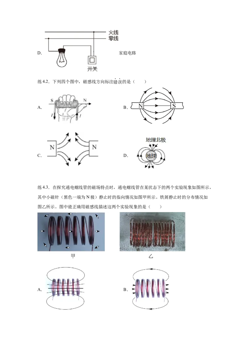 20.2电生磁（原卷版）_初中全科电子版试卷练习试题_物理_9年级上下册物理试题_人教版物理九年级全一册课时练习（45份）_课时练习