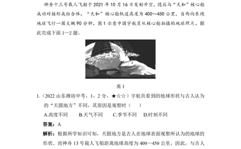 地理&mdash;&mdash;山东省潍坊市pdf版，含答案全解全析(1)(1)_山东历年中考真题_山东省历年中考真题2013~2024_初中地理历年真题（2013-2024）