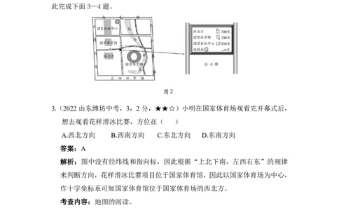 地理&mdash;&mdash;山东省潍坊市pdf版，含答案全解全析(1)(1)_山东历年中考真题_山东省历年中考真题2013~2024_初中地理历年真题（2013-2024）
