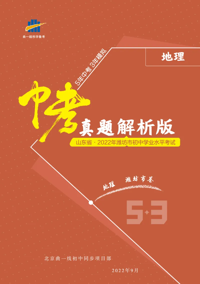 地理&mdash;&mdash;山东省潍坊市pdf版，含答案全解全析(1)(1)_山东历年中考真题_山东省历年中考真题2013~2024_初中地理历年真题（2013-2024）