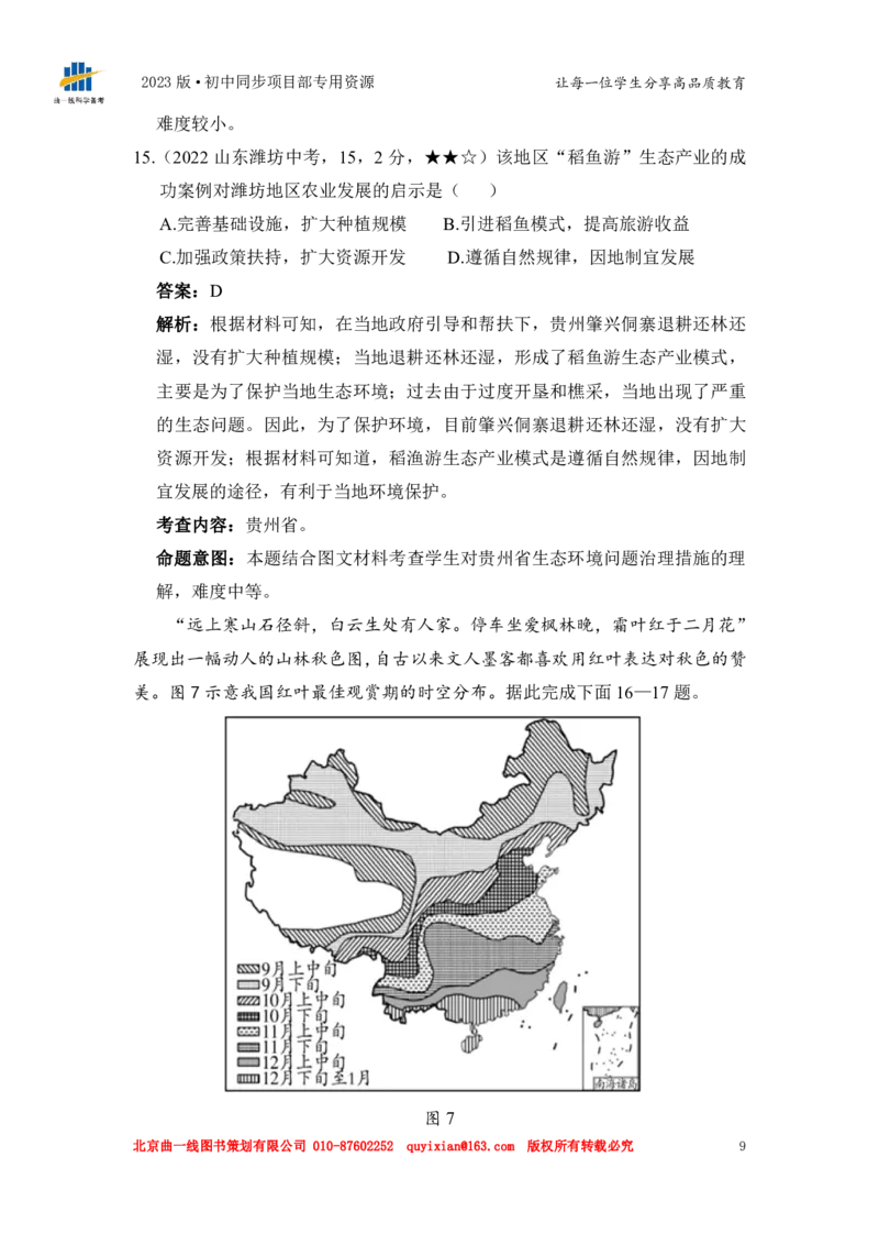 地理&mdash;&mdash;山东省潍坊市pdf版，含答案全解全析(1)(1)_山东历年中考真题_山东省历年中考真题2013~2024_初中地理历年真题（2013-2024）