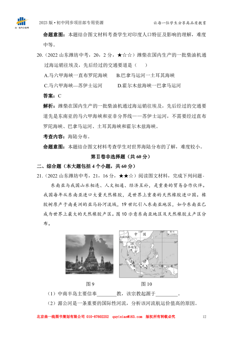 地理&mdash;&mdash;山东省潍坊市pdf版，含答案全解全析(1)(1)_山东历年中考真题_山东省历年中考真题2013~2024_初中地理历年真题（2013-2024）