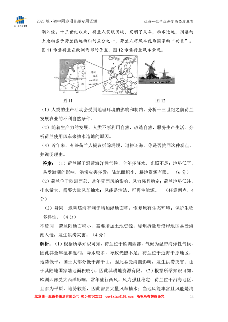 地理&mdash;&mdash;山东省潍坊市pdf版，含答案全解全析(1)(1)_山东历年中考真题_山东省历年中考真题2013~2024_初中地理历年真题（2013-2024）