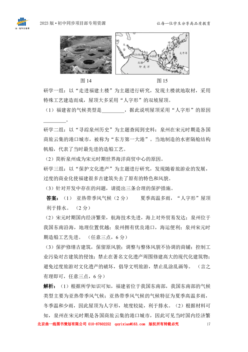 地理&mdash;&mdash;山东省潍坊市pdf版，含答案全解全析(1)(1)_山东历年中考真题_山东省历年中考真题2013~2024_初中地理历年真题（2013-2024）