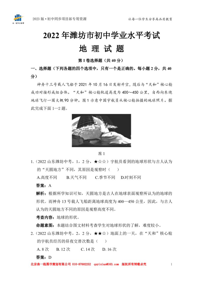 地理&mdash;&mdash;山东省潍坊市pdf版，含答案全解全析(1)(1)_山东历年中考真题_山东省历年中考真题2013~2024_初中地理历年真题（2013-2024）
