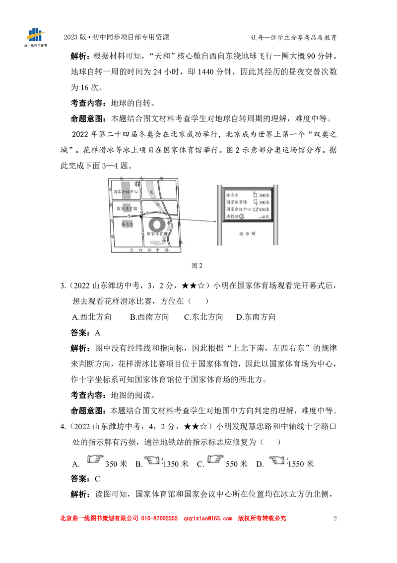 地理&mdash;&mdash;山东省潍坊市pdf版，含答案全解全析(1)(1)_山东历年中考真题_山东省历年中考真题2013~2024_初中地理历年真题（2013-2024）