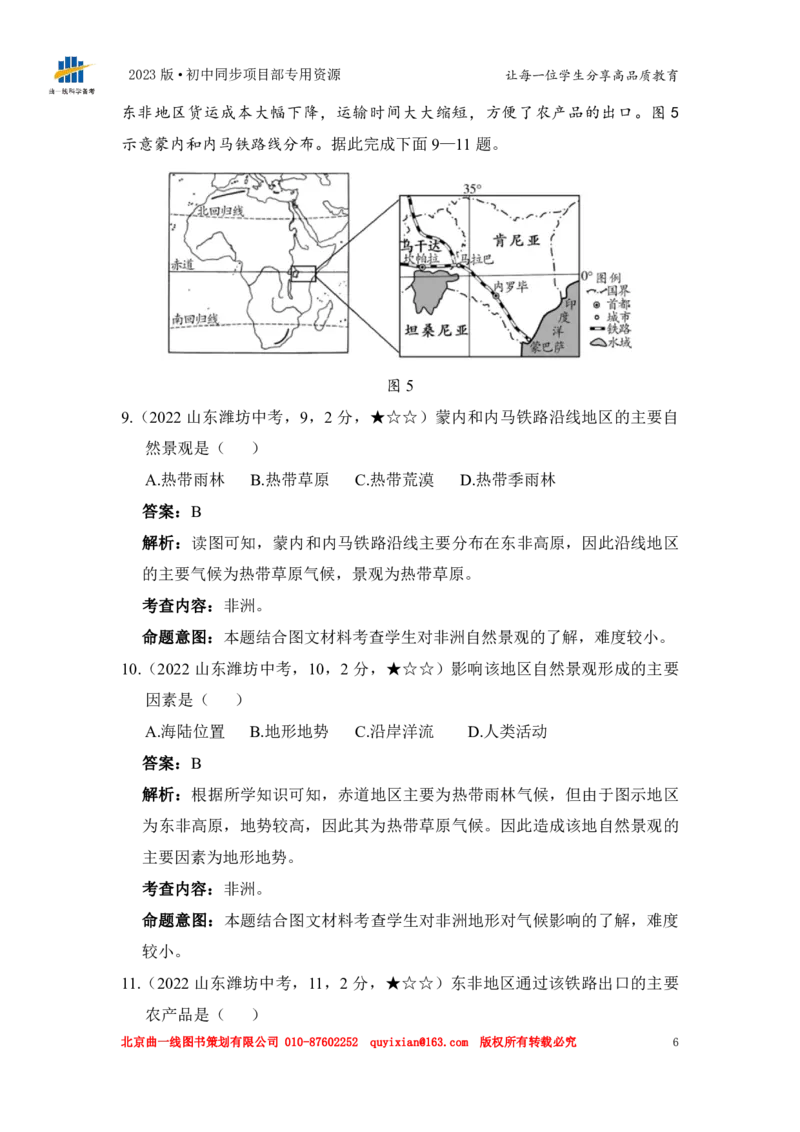 地理&mdash;&mdash;山东省潍坊市pdf版，含答案全解全析(1)(1)_山东历年中考真题_山东省历年中考真题2013~2024_初中地理历年真题（2013-2024）