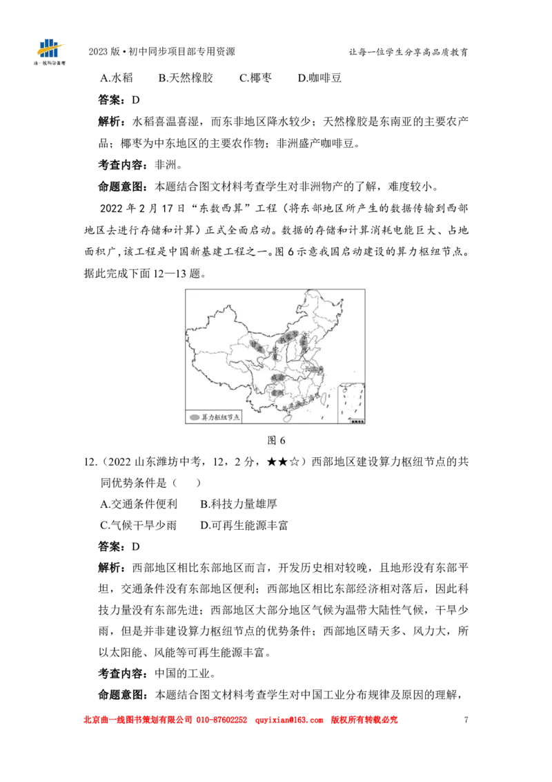 地理&mdash;&mdash;山东省潍坊市pdf版，含答案全解全析(1)(1)_山东历年中考真题_山东省历年中考真题2013~2024_初中地理历年真题（2013-2024）