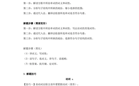 专题11短文选词填空练习（人教版）_初中全科电子版试卷练习试题_英语_7年级下册-初中人教版英语_人教英语七年级下专项练习（039份）_3、专题练习（12份）