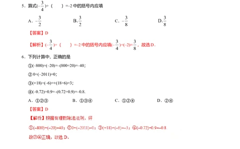 1.4.2有理数的除法-七年级数学人教版（上）（解析版）_初中全科电子版试卷练习试题_数学_7上初中人教版数学练习、试卷24新版已更新_人教数学七年级上课时练习（109份）