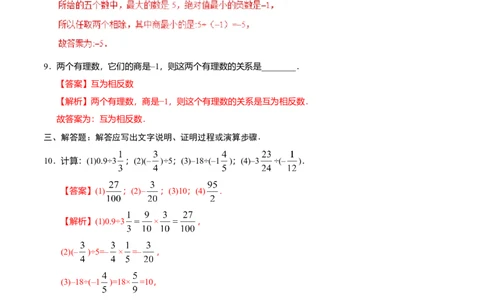 1.4.2有理数的除法-七年级数学人教版（上）（解析版）_初中全科电子版试卷练习试题_数学_7上初中人教版数学练习、试卷24新版已更新_人教数学七年级上课时练习（109份）