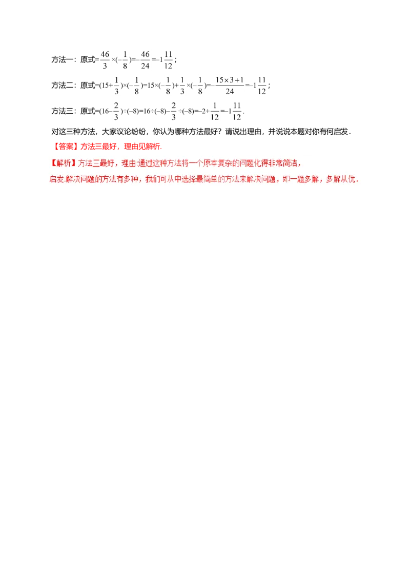 1.4.2有理数的除法-七年级数学人教版（上）（解析版）_初中全科电子版试卷练习试题_数学_7上初中人教版数学练习、试卷24新版已更新_人教数学七年级上课时练习（109份）
