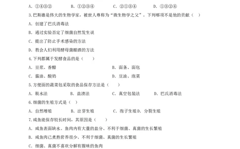 5.4细菌和真菌（章末检测）（备作业）-（人教版）（原卷版）_初中全科电子版试卷练习试题_生物_生物8上练习_人教生物8年级上单元试卷48份