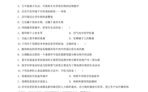 5.4细菌和真菌（章末检测）（备作业）-（人教版）（原卷版）_初中全科电子版试卷练习试题_生物_生物8上练习_人教生物8年级上单元试卷48份