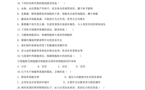 5.4细菌和真菌（章末检测）（备作业）-（人教版）（原卷版）_初中全科电子版试卷练习试题_生物_生物8上练习_人教生物8年级上单元试卷48份