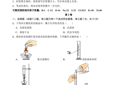 2024年中考押题预测卷（武汉卷）-化学（考试版）A4_初中全科电子版试卷练习试题_化学_2024中考模拟题化学(1)_押题预测