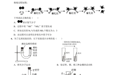 2024年中考押题预测卷（武汉卷）-化学（考试版）A4_初中全科电子版试卷练习试题_化学_2024中考模拟题化学(1)_押题预测