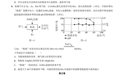 2024年中考押题预测卷（武汉卷）-化学（考试版）A4_初中全科电子版试卷练习试题_化学_2024中考模拟题化学(1)_押题预测