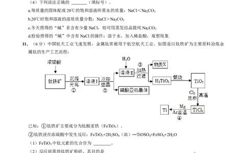 2024年中考押题预测卷（武汉卷）-化学（考试版）A4_初中全科电子版试卷练习试题_化学_2024中考模拟题化学(1)_押题预测