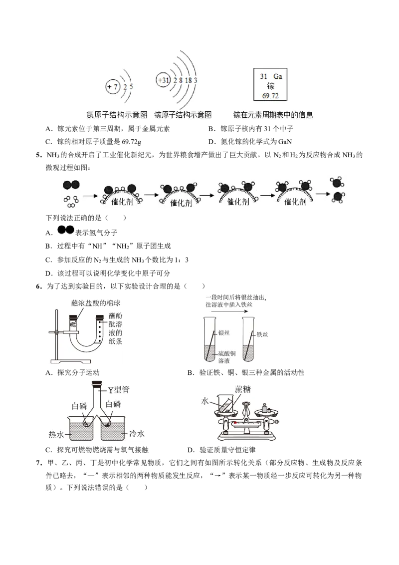 2024年中考押题预测卷（武汉卷）-化学（考试版）A4_初中全科电子版试卷练习试题_化学_2024中考模拟题化学(1)_押题预测