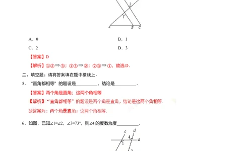 5.3.2命题、定理、证明-七年级数学人教版（下册）（解析版）_初中全科电子版试卷练习试题_数学_7下初中人教版数学练习、试卷_人教数学七年级下课时练习（148份）