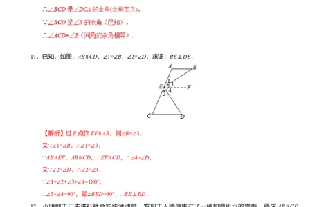 5.3.2命题、定理、证明-七年级数学人教版（下册）（解析版）_初中全科电子版试卷练习试题_数学_7下初中人教版数学练习、试卷_人教数学七年级下课时练习（148份）