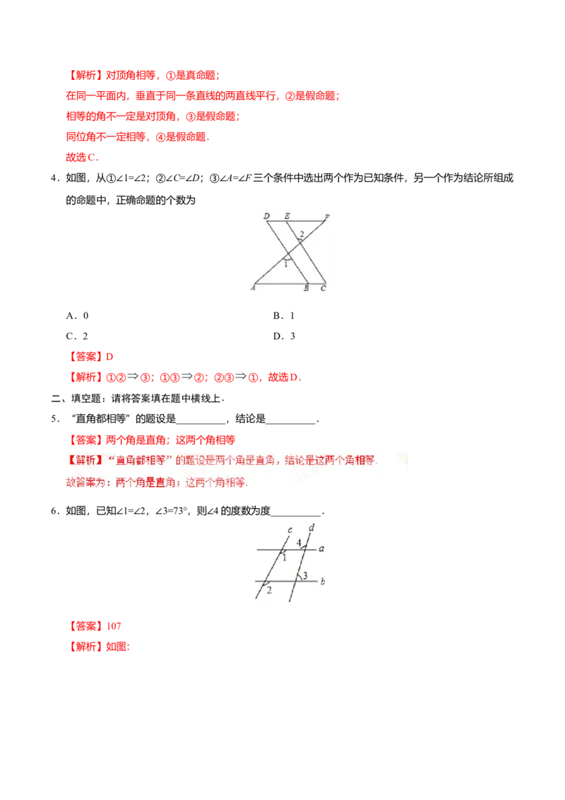 5.3.2命题、定理、证明-七年级数学人教版（下册）（解析版）_初中全科电子版试卷练习试题_数学_7下初中人教版数学练习、试卷_人教数学七年级下课时练习（148份）